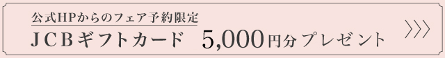 公式サイトからの予約がお得