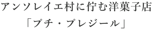 待合時間もおしゃれな空間でおもてなし最高の1日のはじまりを演出