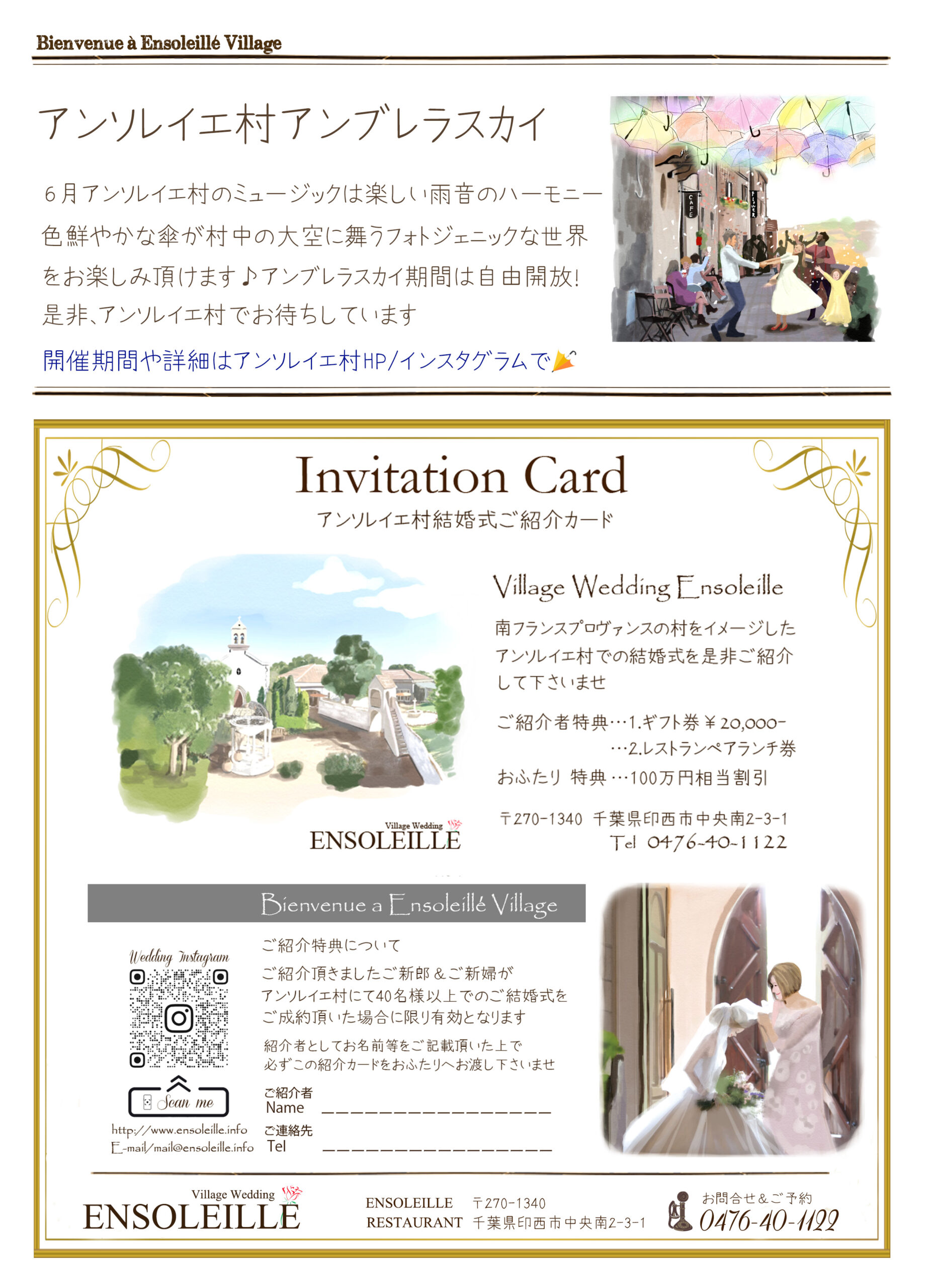 アンブレラスカイプロジェクト21開催中 アンソレイエ村レストラン情報 ブログ インフォメーション ヴィレッジウエディング アンソレイエ Ensoleille アンブレラスカイプロジェクト21開催中 アンソレイエ村レストラン情報 ブログ インフォメーション ヴィレッジウエディング アンソレイエ Ensoleille
